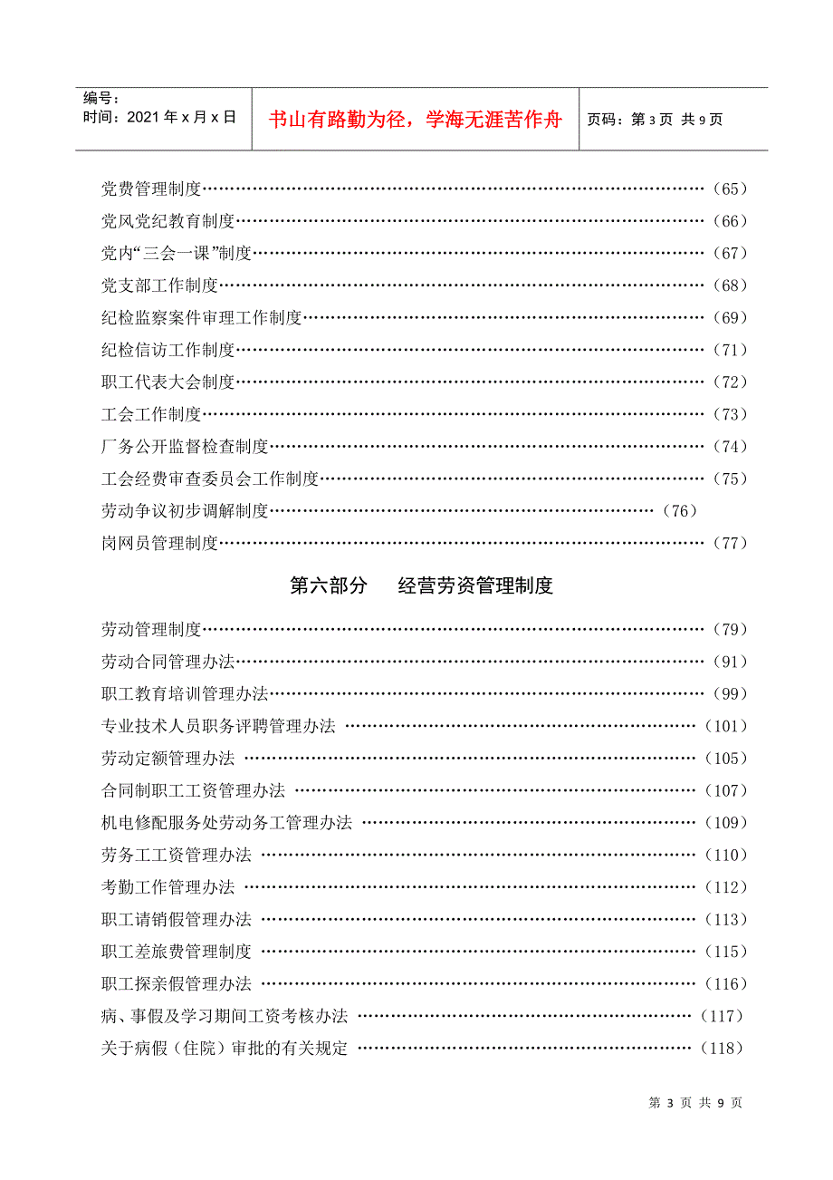 车间管理制度目录_第3页