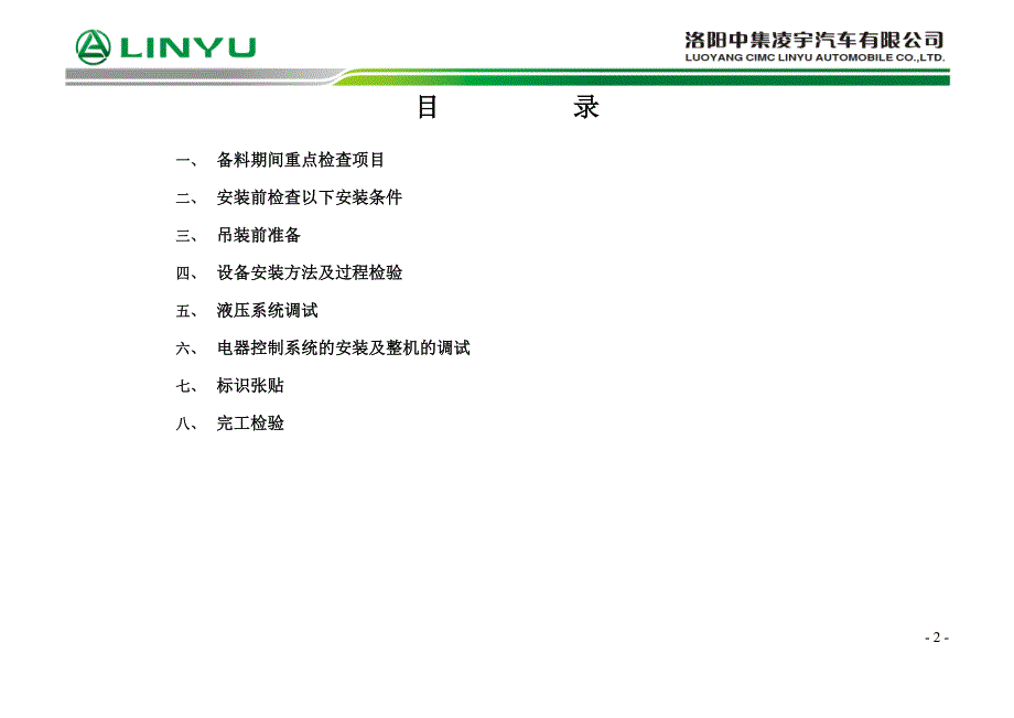 CLY100T系列垃圾压缩中转站安装控制.docx_第2页