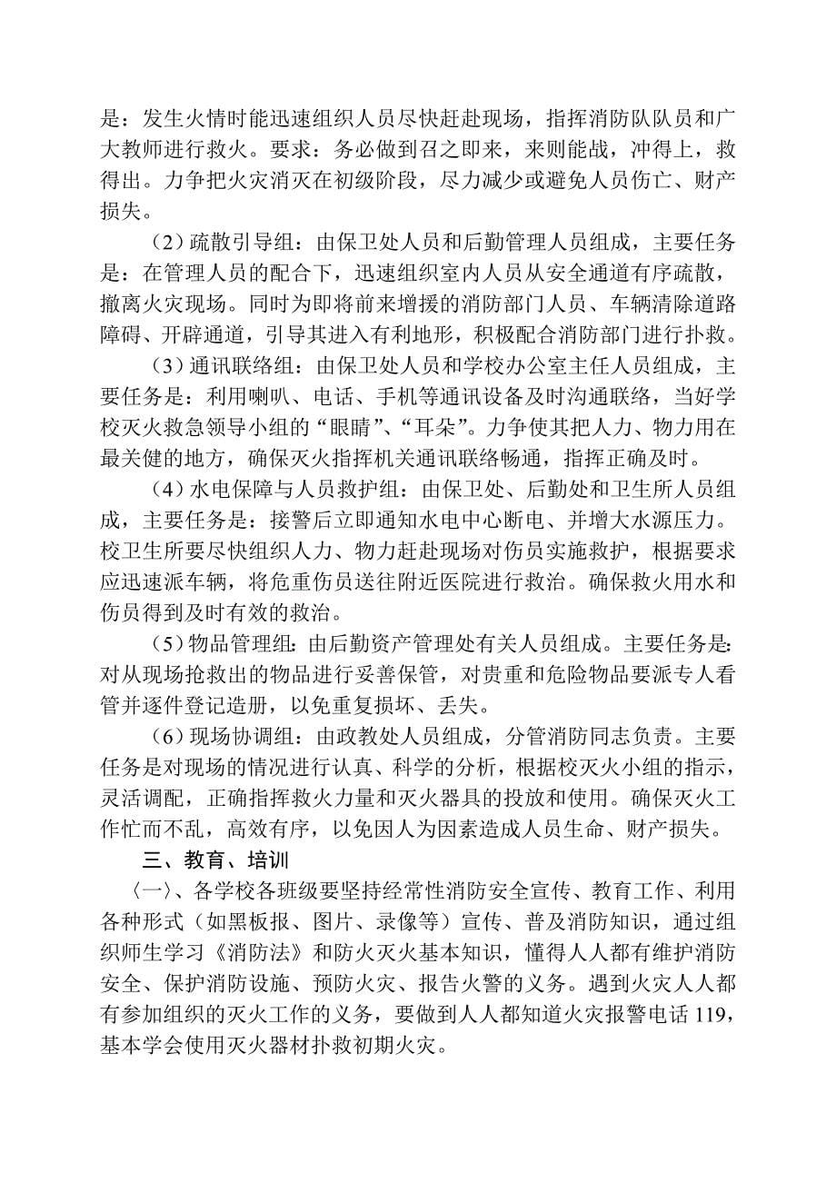 学校各类安全应急预案汇编_第5页