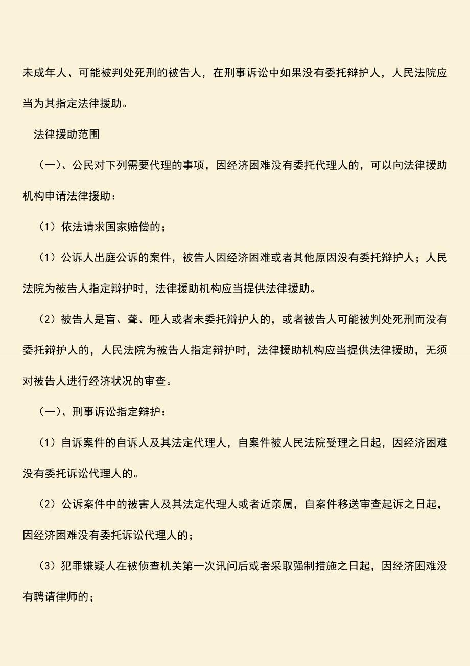 推荐下载：民事案件法律援助条件是什么-法律援助的范围是什么.doc_第2页