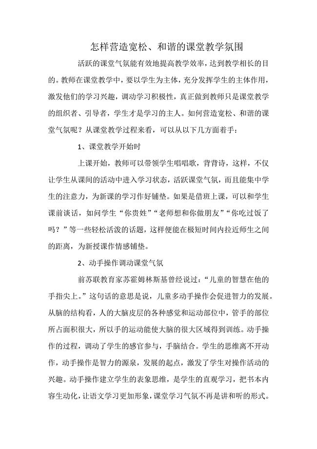 11浅谈轻松的语文课堂氛围对学习语文的帮助.docx