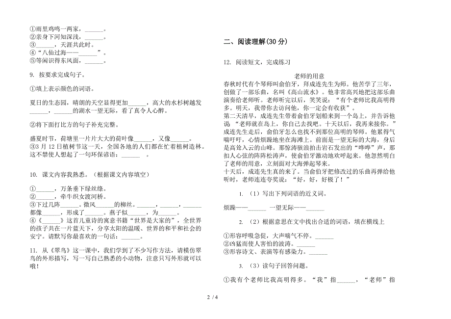 语文S版三年级综合复习突破下学期语文期末模拟试卷.docx_第2页