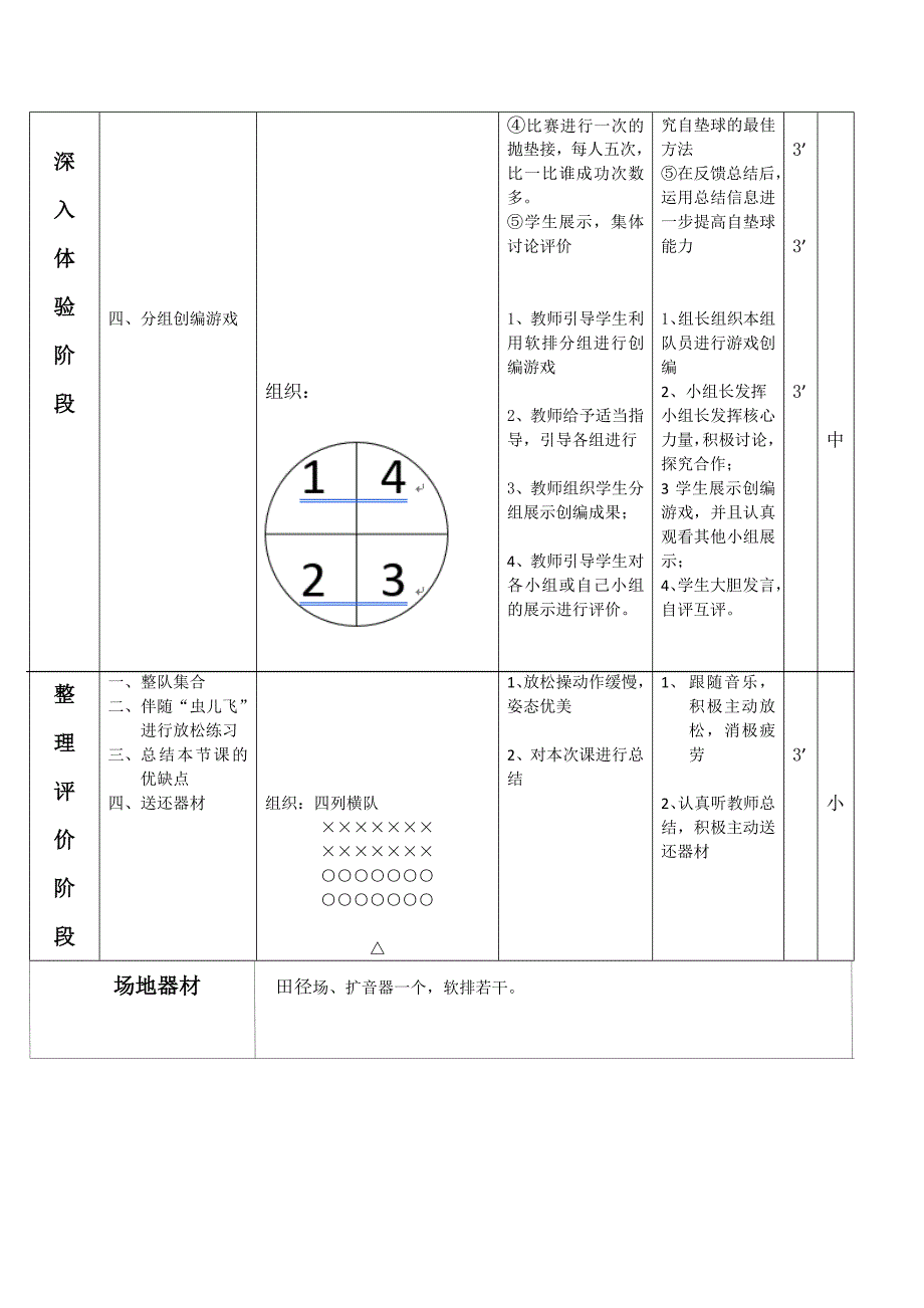 第二节 排球简单组合动作1.doc_第4页