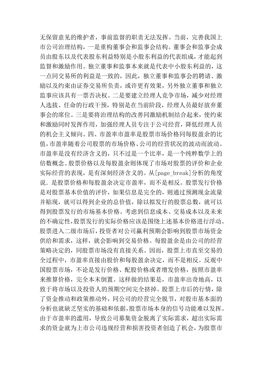 经济金融__统一监管与多边监管的悖论：金融监管组织结构理论初探.doc_第4页