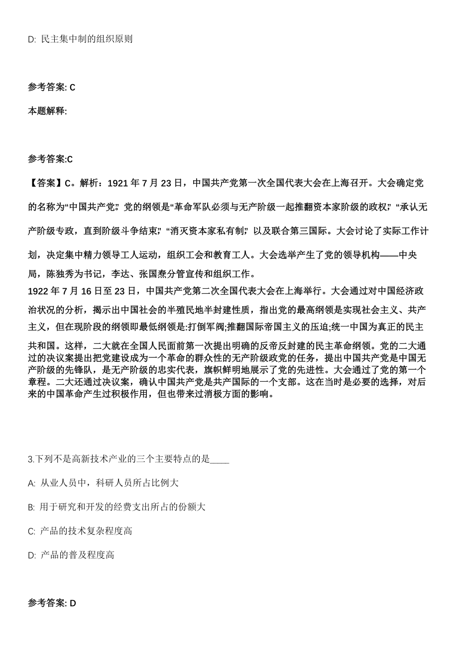 云南2021年01月中国地震灾害防御中心招聘强化练习卷及答案解析_第2页