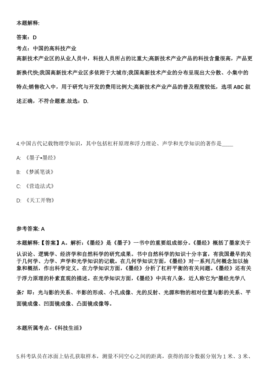 云南2021年01月中国地震灾害防御中心招聘强化练习卷及答案解析_第3页