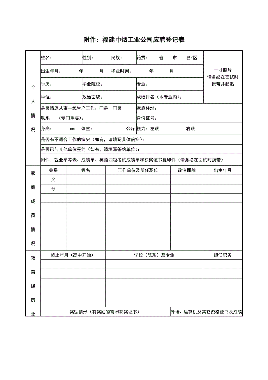 厦门烟草工业有限责任公司招聘信息.doc_第3页