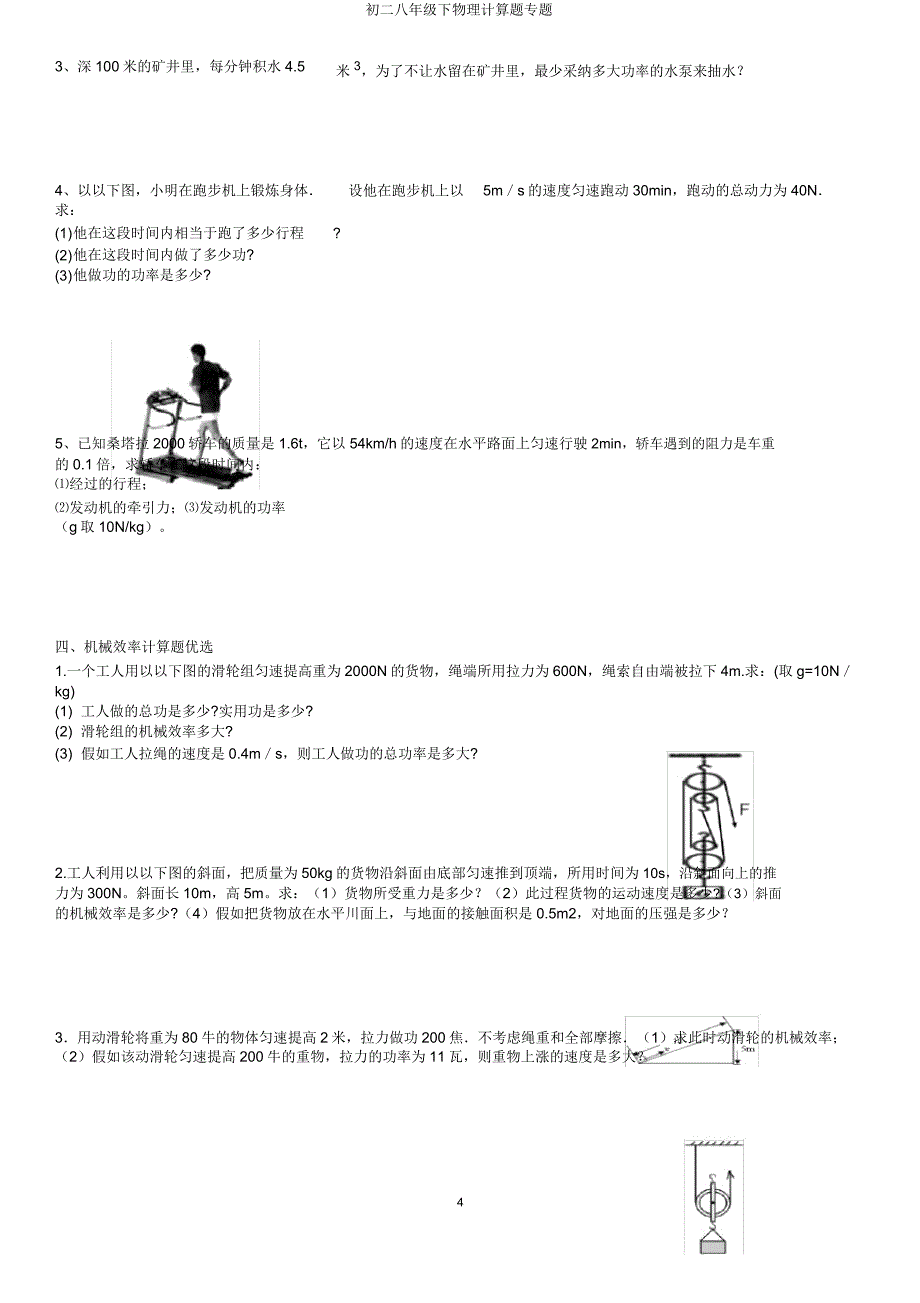 初二八年级下物理计算题专题.doc_第4页