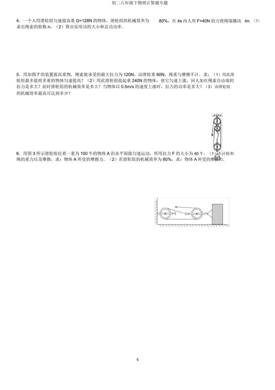 初二八年级下物理计算题专题.doc_第5页