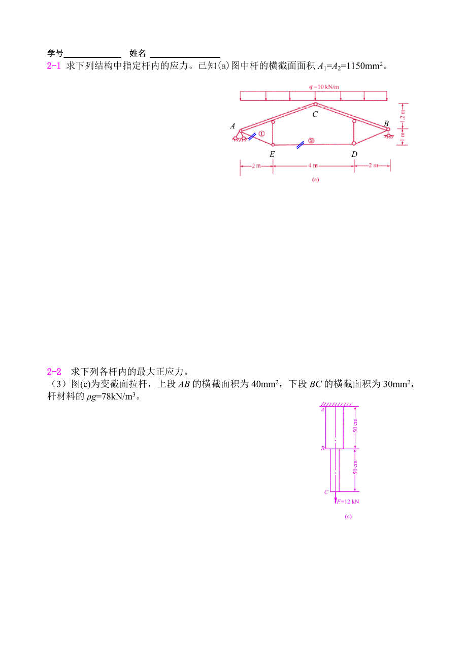 河海大学材料力学习题册答案解析_第1页