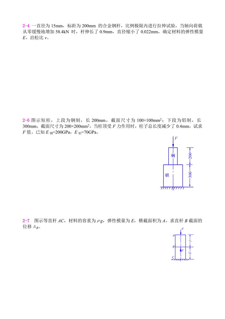 河海大学材料力学习题册答案解析_第2页