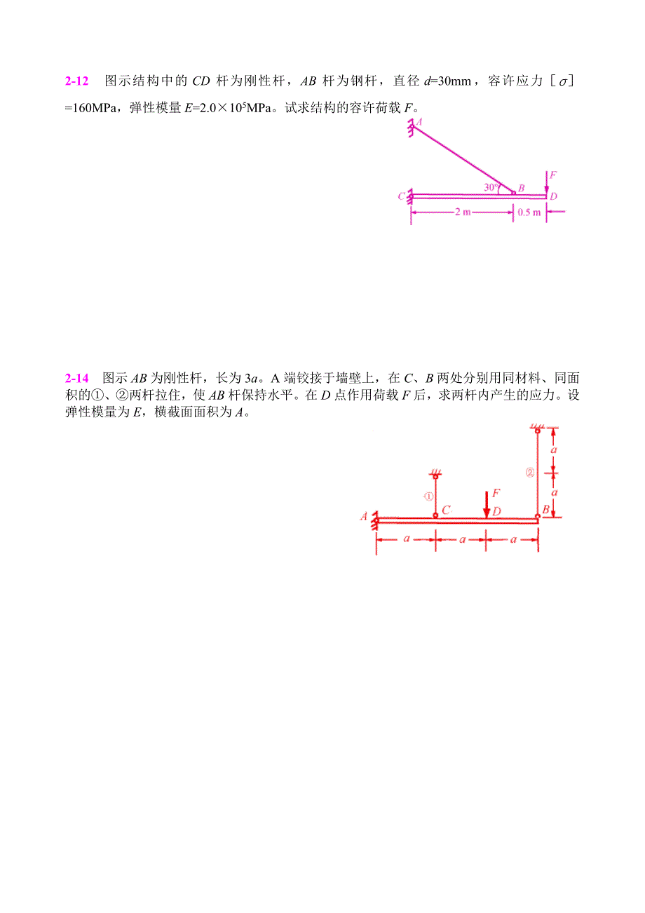 河海大学材料力学习题册答案解析_第4页