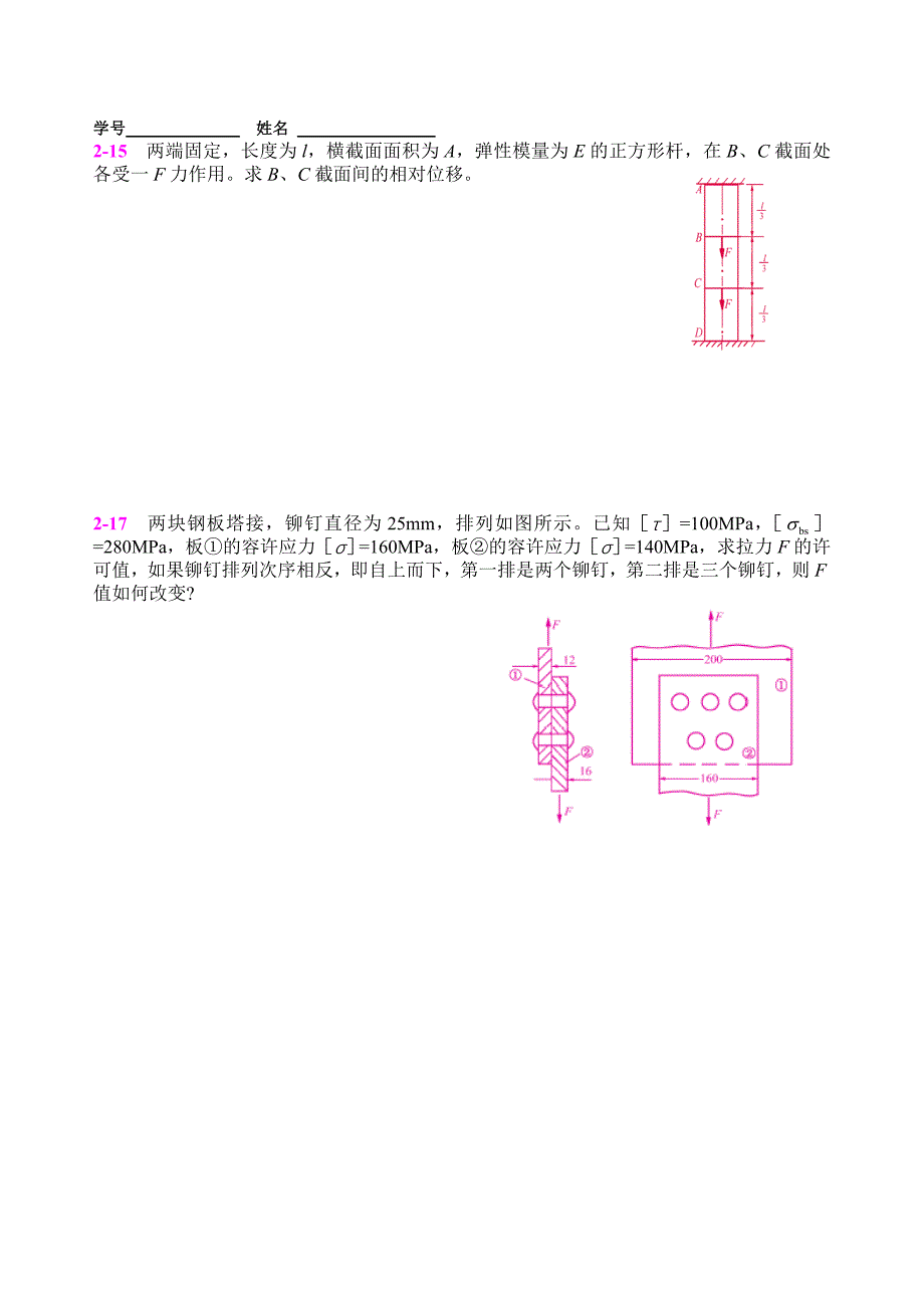 河海大学材料力学习题册答案解析_第5页