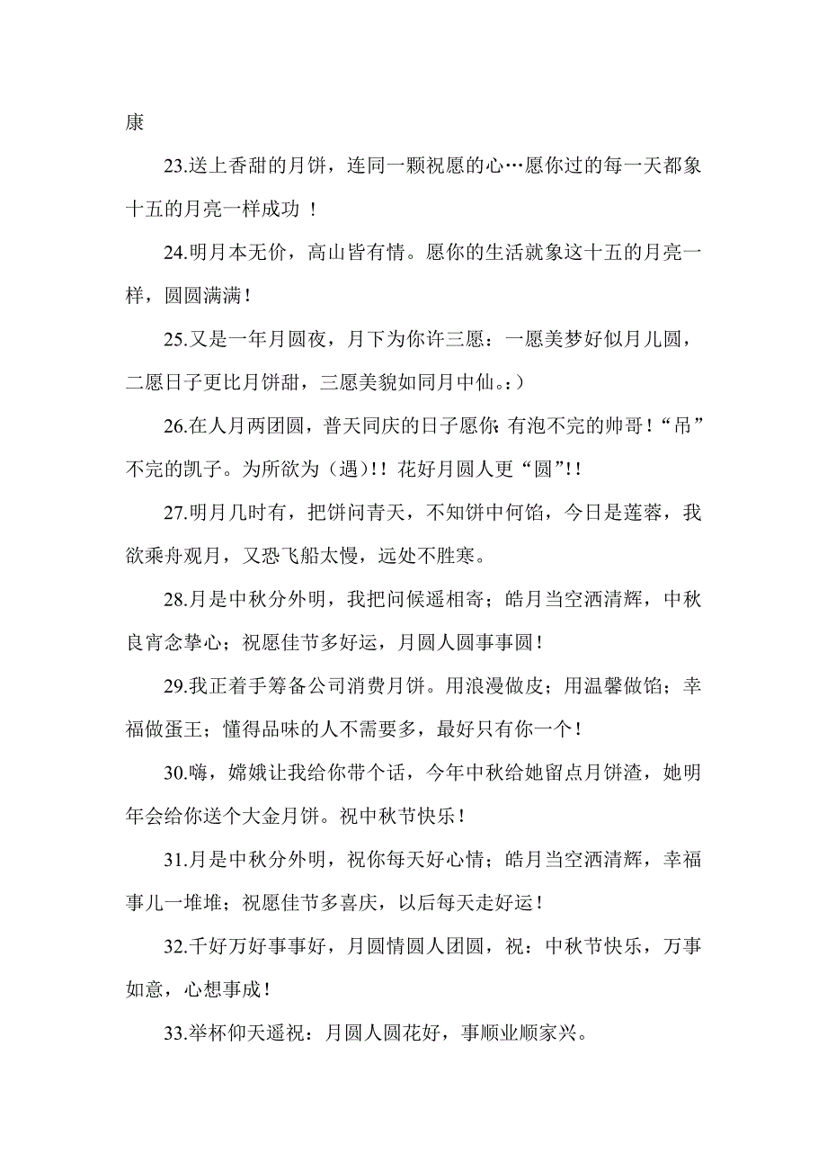 中节祝福短信送友人_第3页