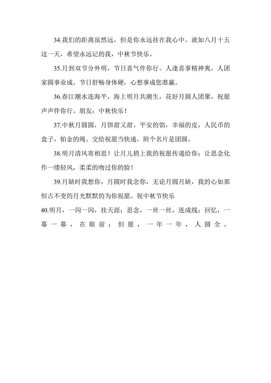 中节祝福短信送友人_第4页