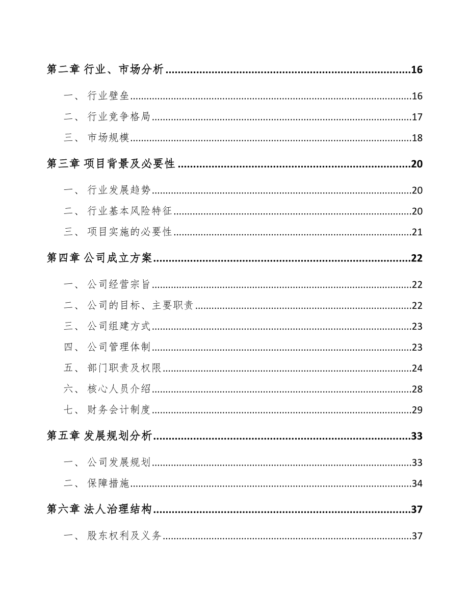 郑州关于成立汽车零部件公司可行性研究报告_第4页