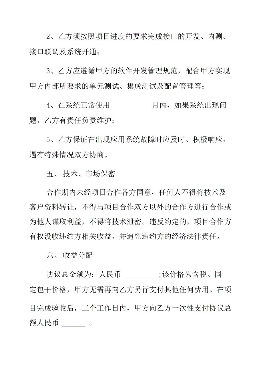 接口开发合同模板_第4页