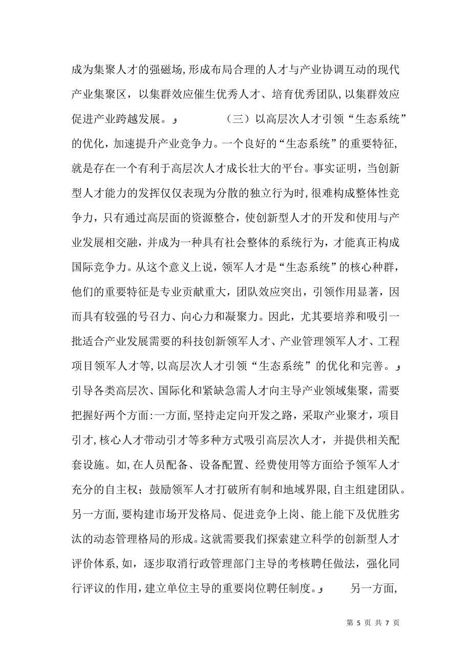 产业人才系统建设调查_第5页