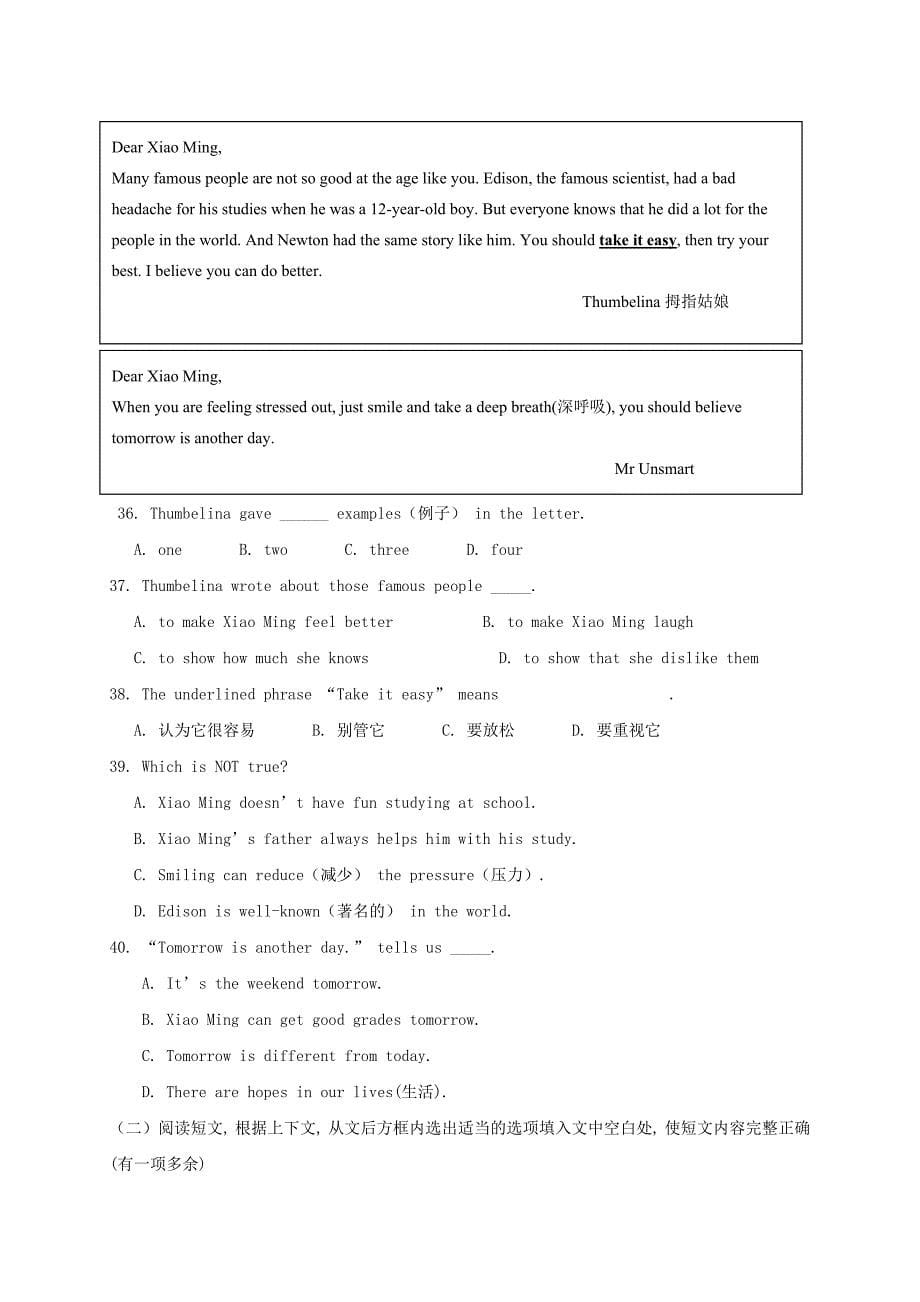 山东省临沂市蒙阴县2016-2017学年八年级英语下学期期中考试试题.doc_第5页