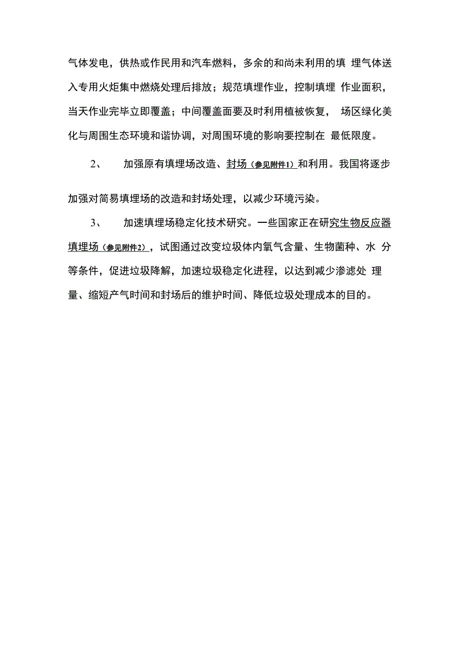 生活垃圾填埋科普知识_第2页