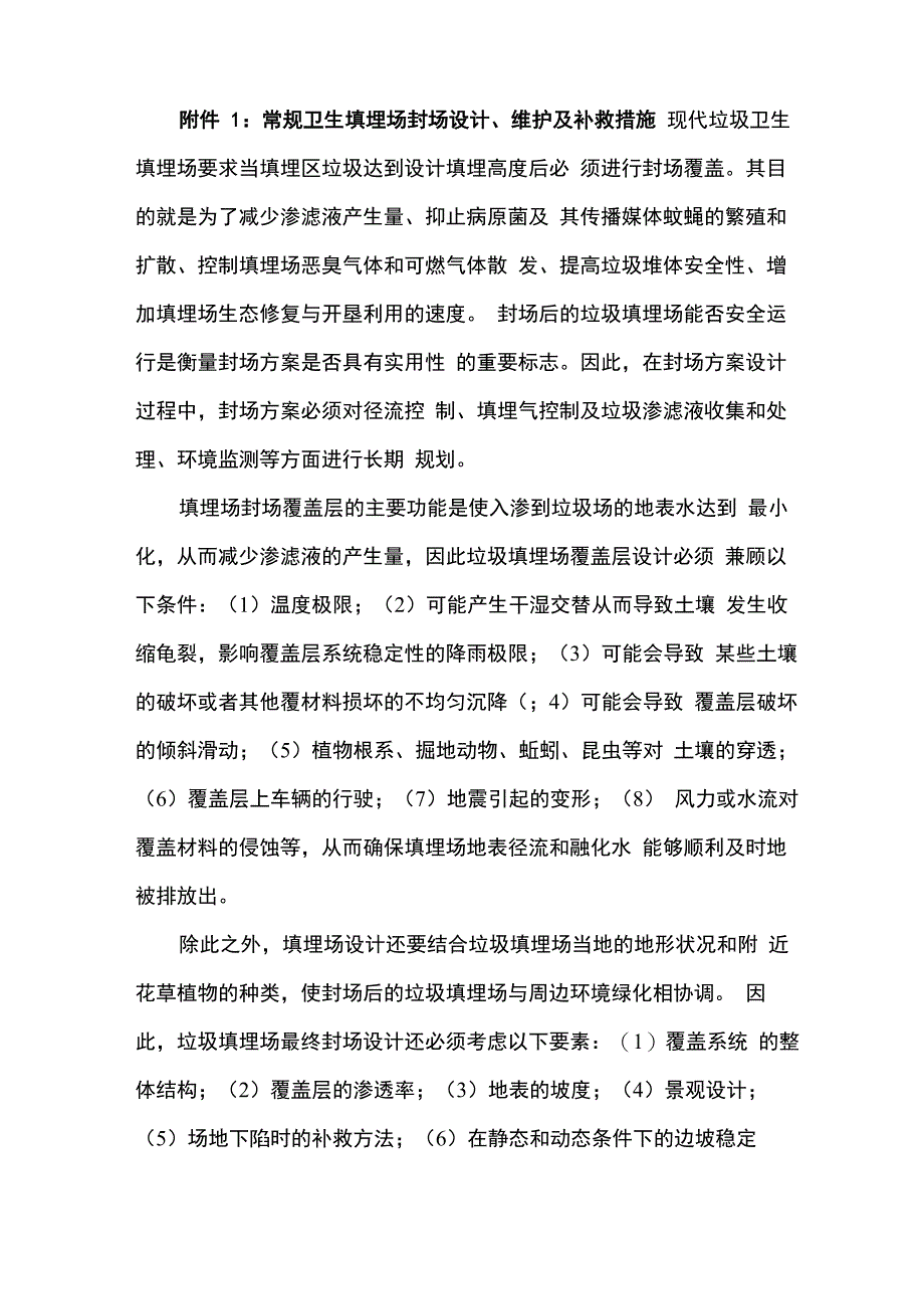 生活垃圾填埋科普知识_第3页