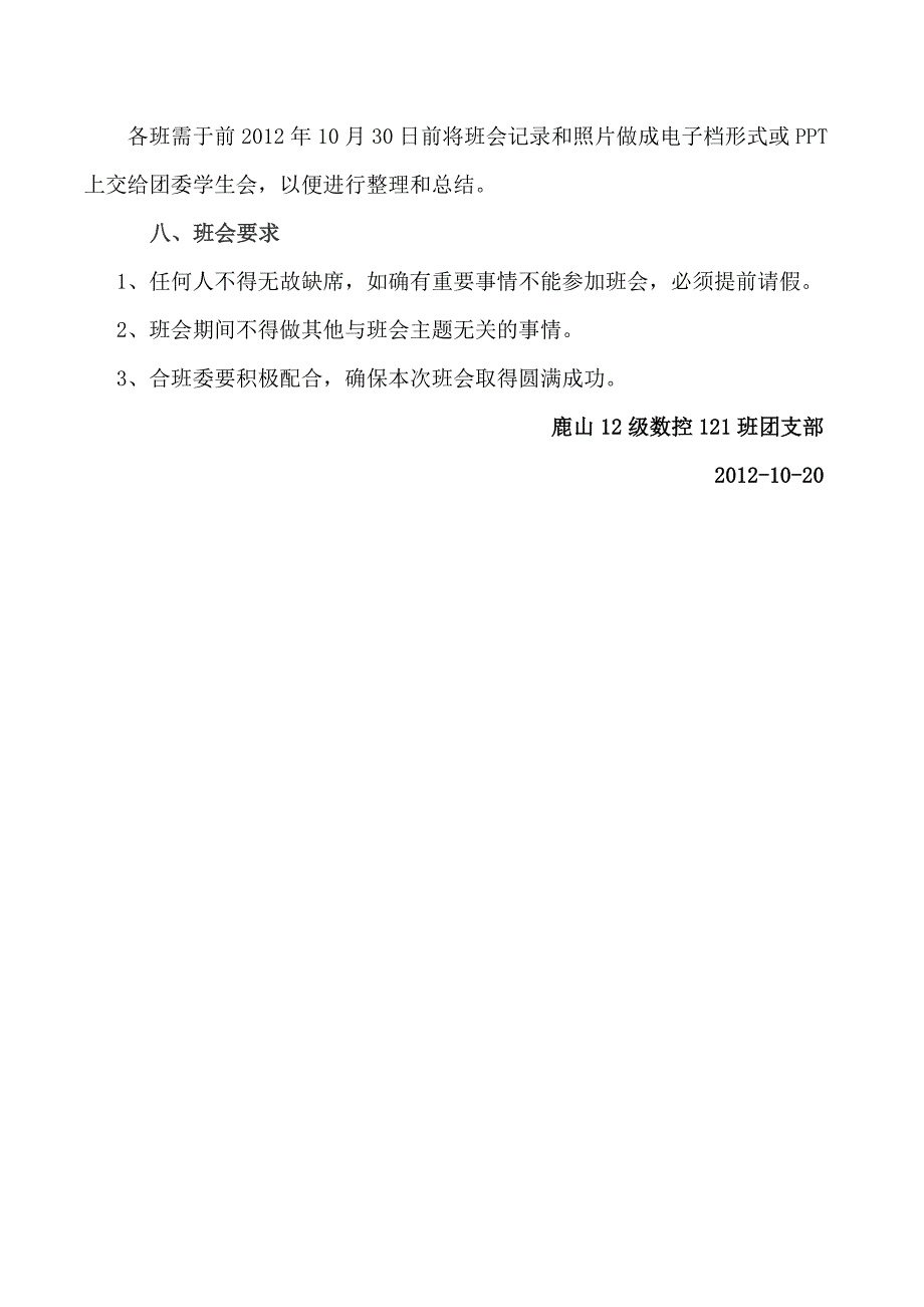 数控121班校庆主题班会策划书_第3页