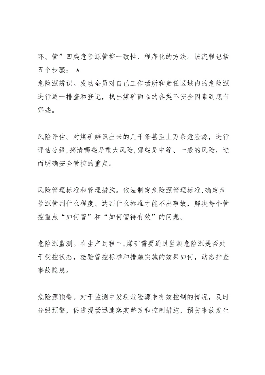 4月份安全风险预控管理体系建设情况_第4页