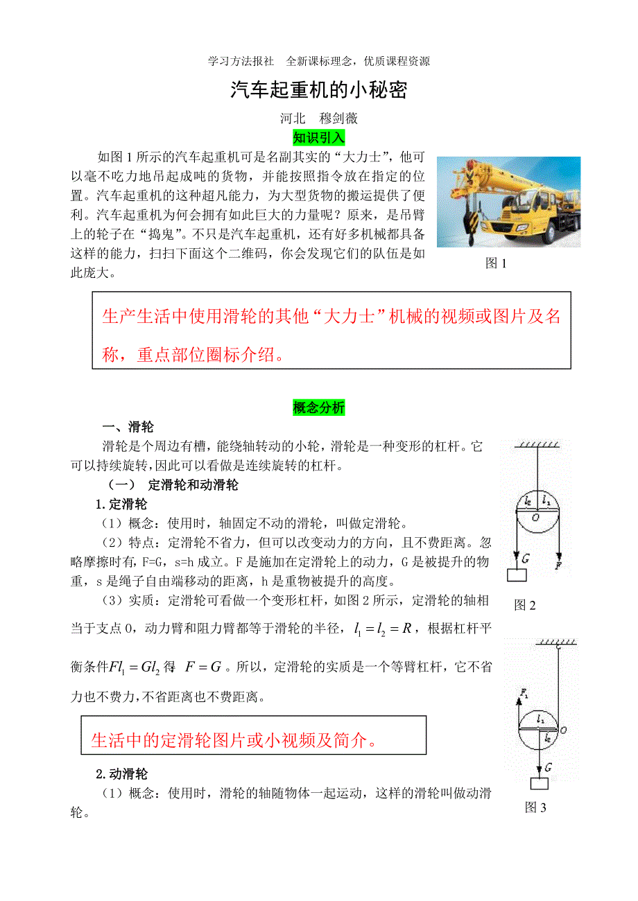 汽车起重机的小秘密_第1页