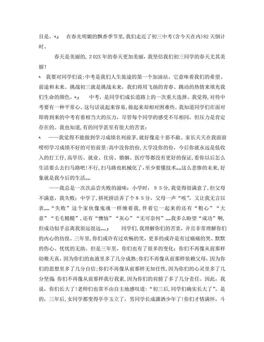 国旗下讲话播种梦想收获希望3篇_第3页