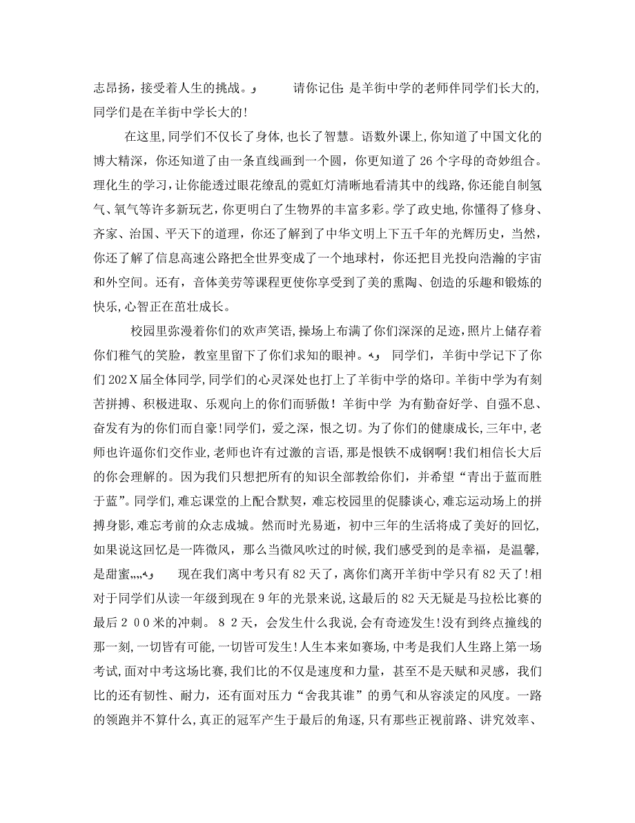 国旗下讲话播种梦想收获希望3篇_第4页