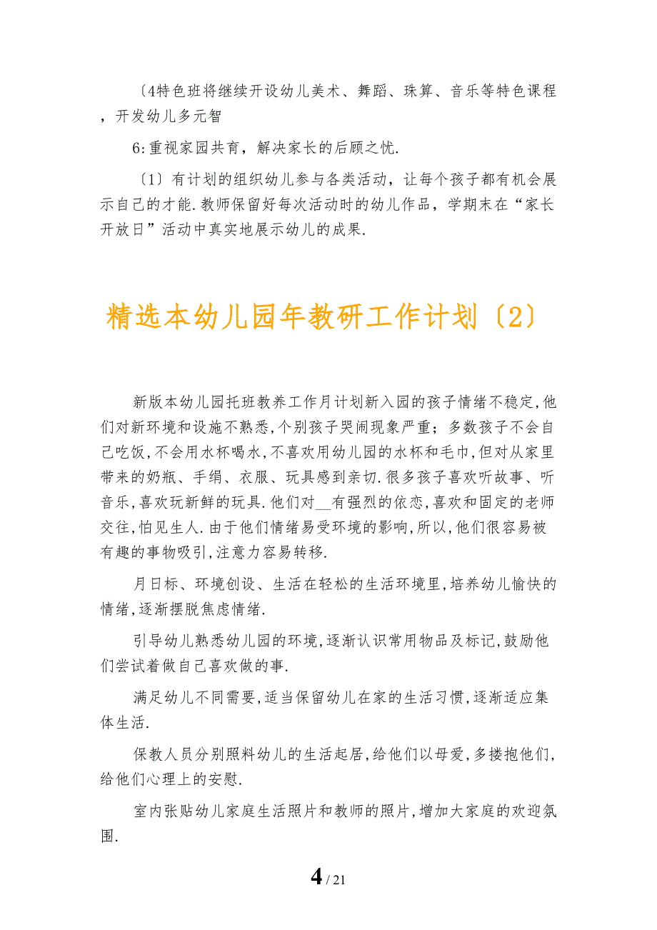 精选本幼儿园年教研工作计划_第4页