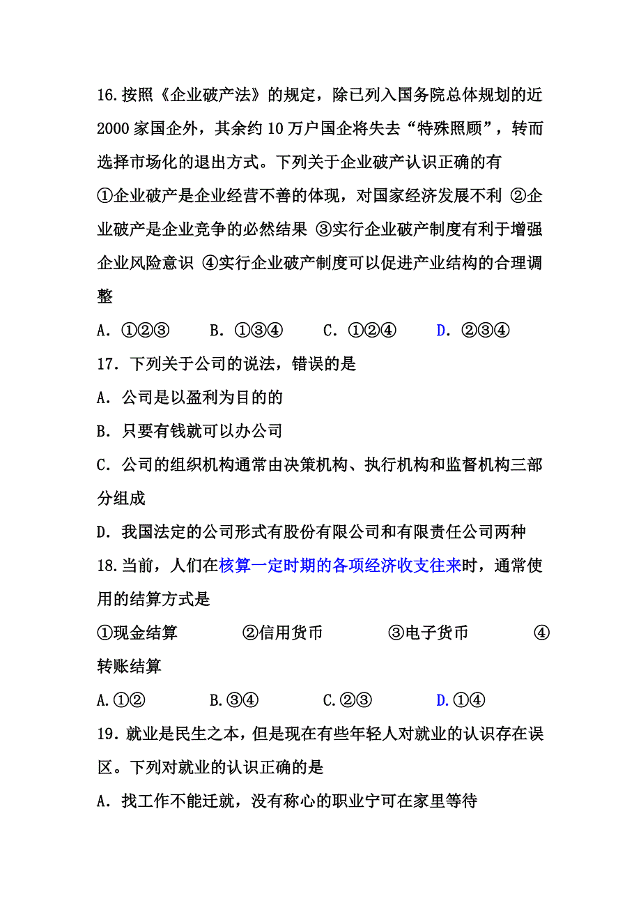 高一政治必修1期中考试试卷_第4页