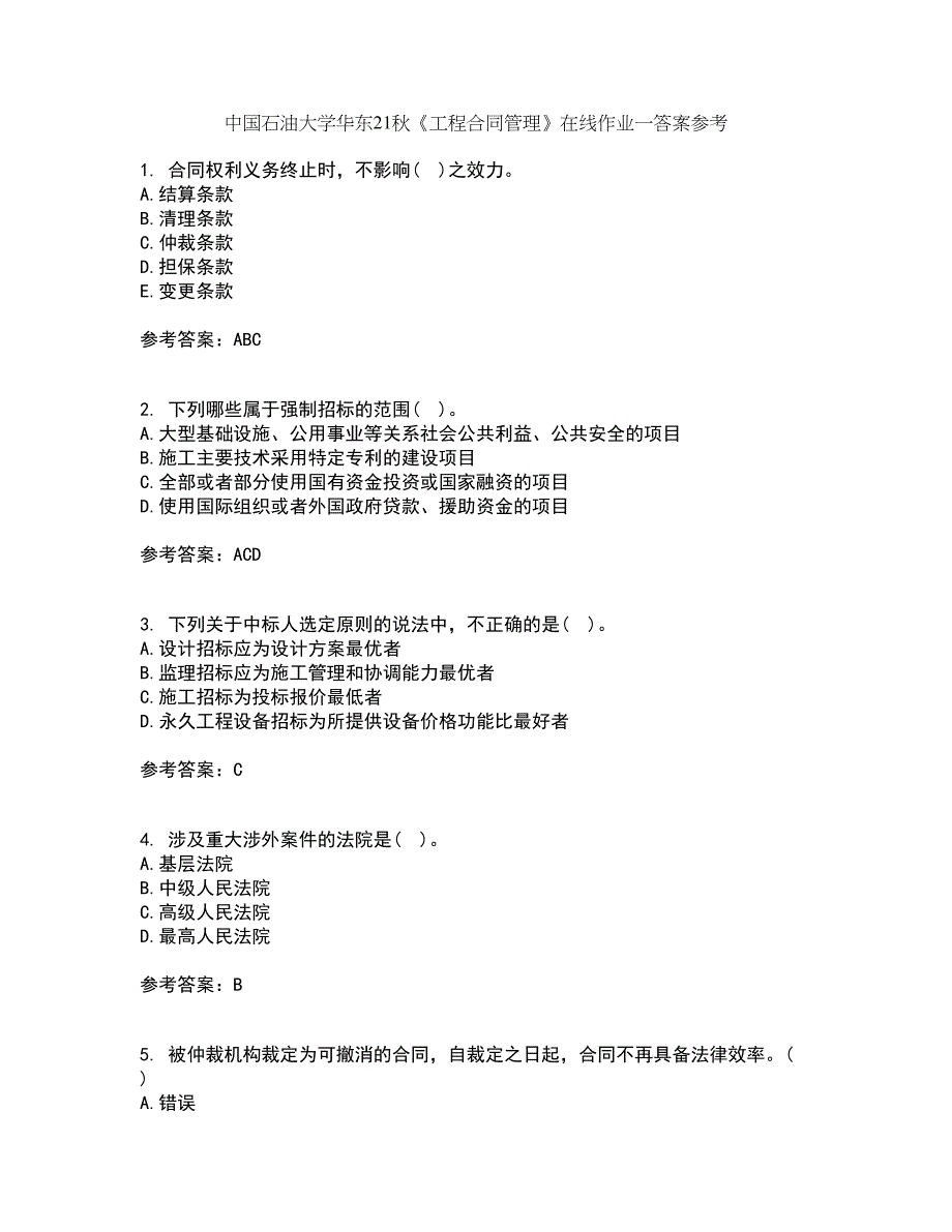 中国石油大学华东21秋《工程合同管理》在线作业一答案参考28_第1页