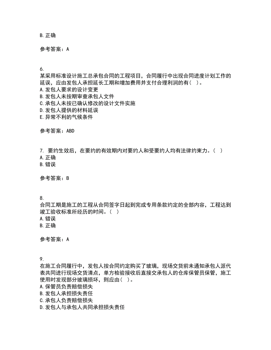 中国石油大学华东21秋《工程合同管理》在线作业一答案参考28_第2页