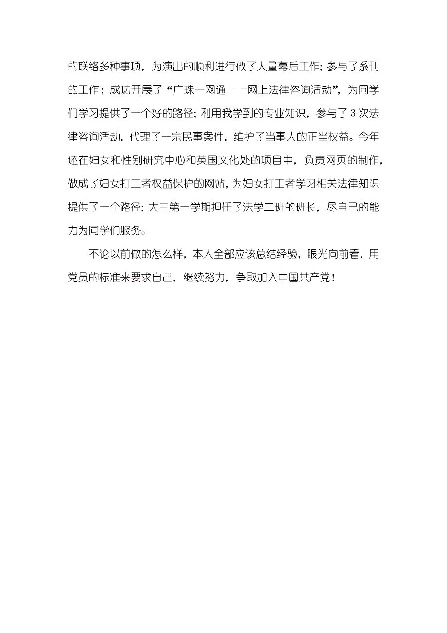 党校自我判定——陈晓智_第3页