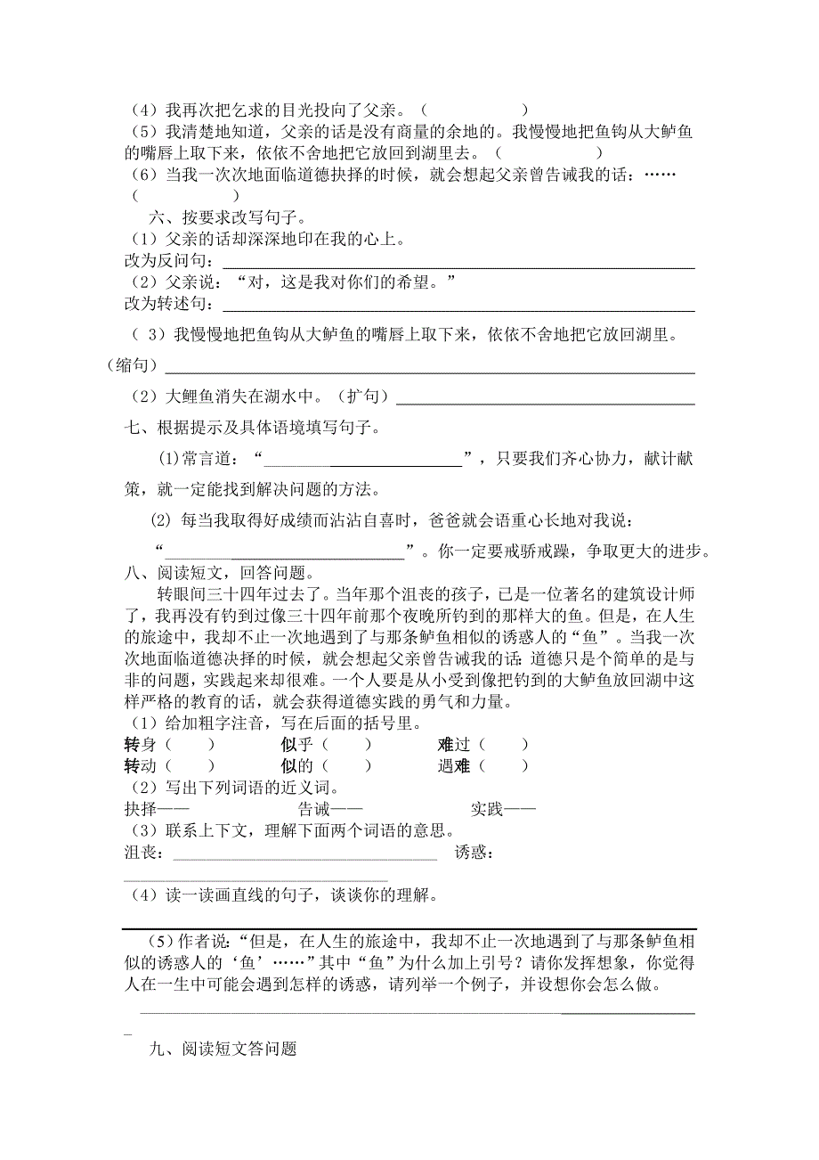 语文五上第四单元检测题.doc_第2页