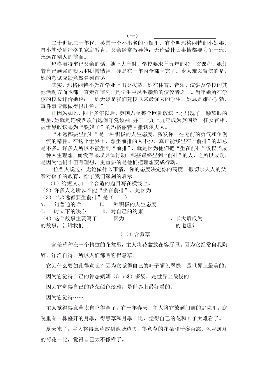 语文五上第四单元检测题.doc_第3页