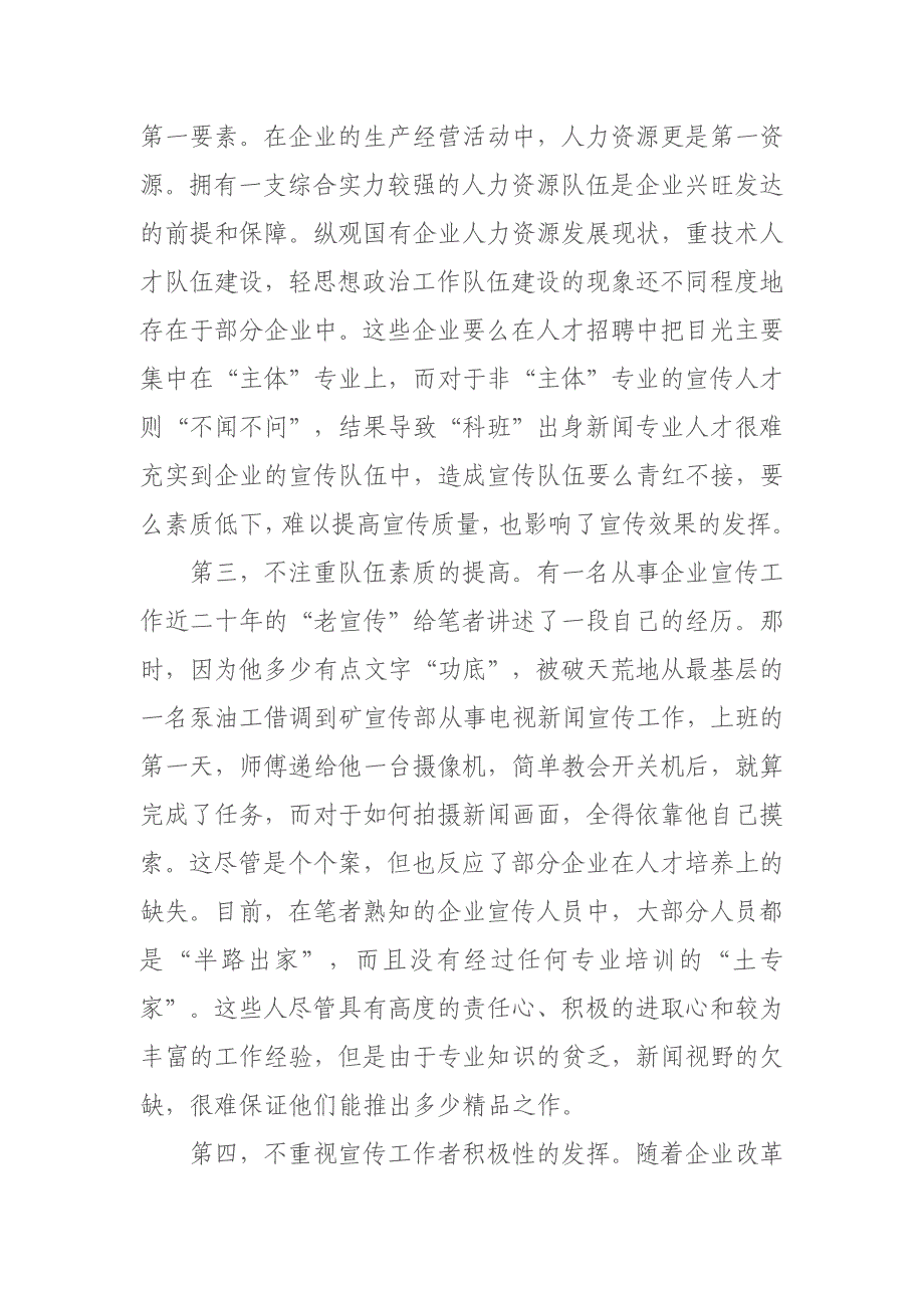 新时期企业宣传工作面临的问题和思考_第2页