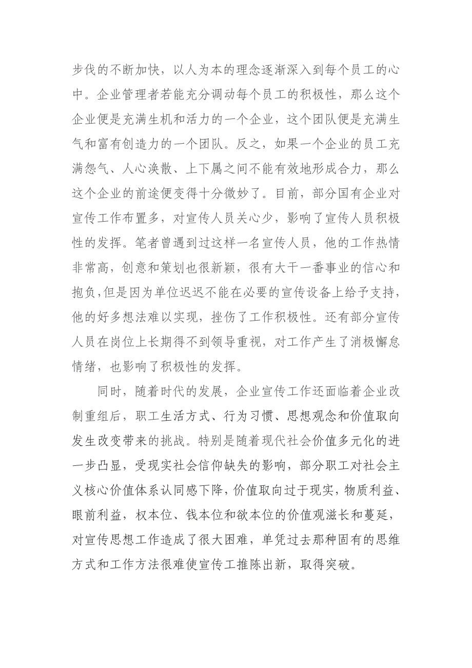 新时期企业宣传工作面临的问题和思考_第3页