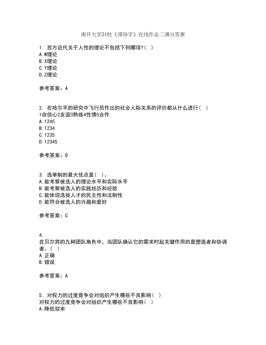 南开大学21秋《领导学》在线作业二满分答案80_第1页