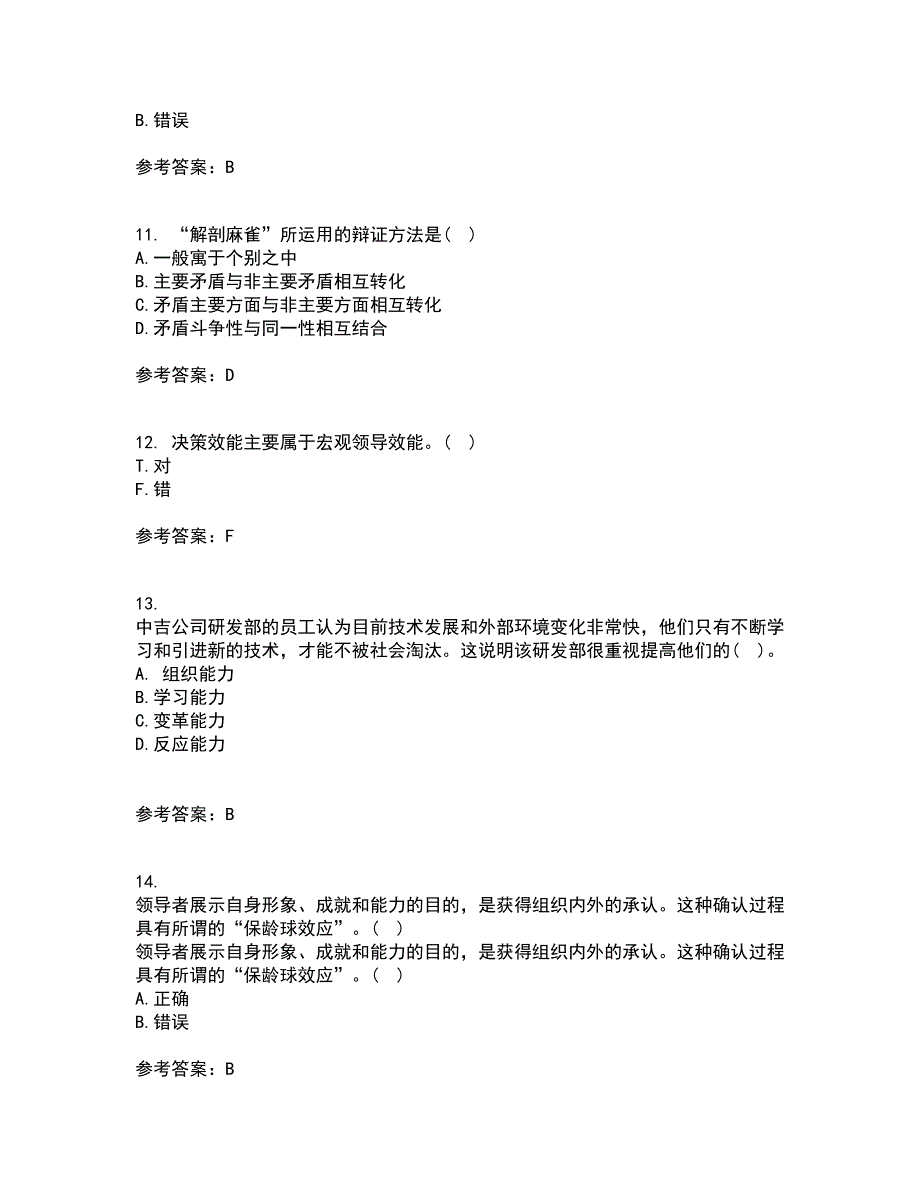 南开大学21秋《领导学》在线作业二满分答案80_第3页