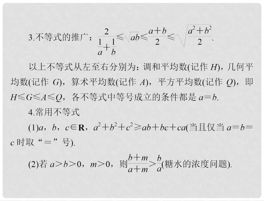 高考数学一轮总复习 第六章 不等式 第5讲 不等式的应用课件 文_第4页