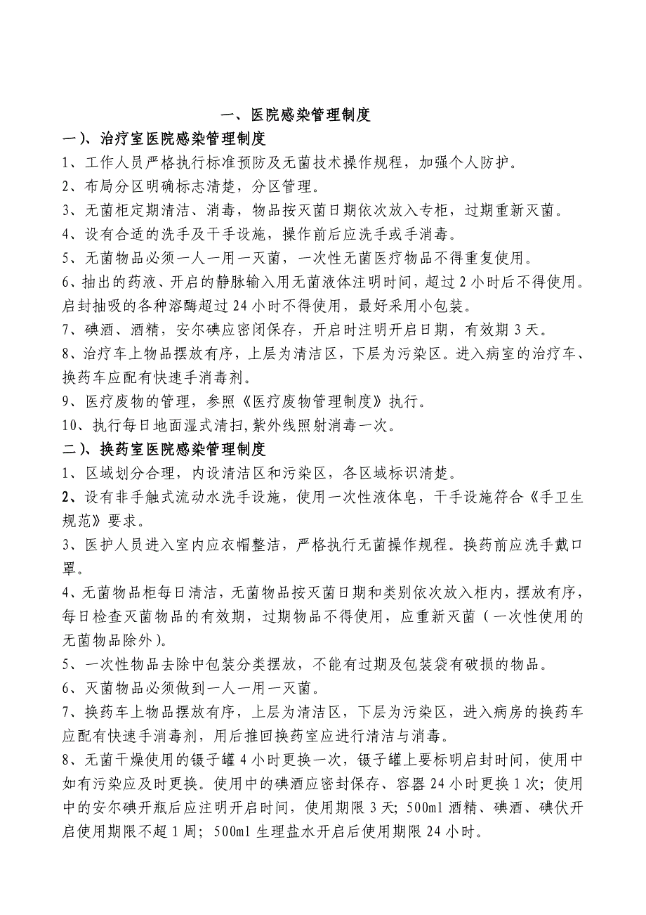 妇产科感染管理制度_第2页