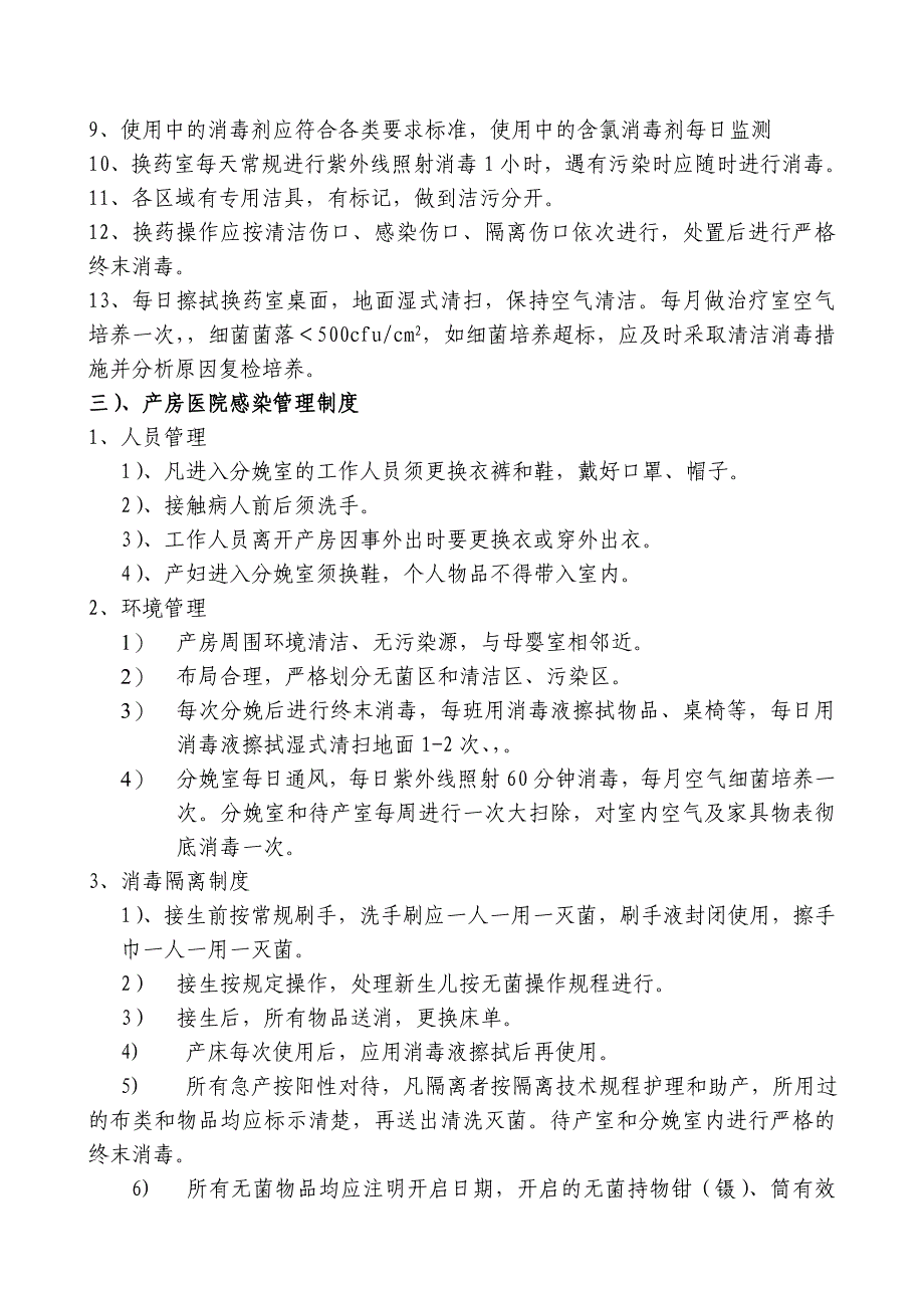 妇产科感染管理制度_第3页