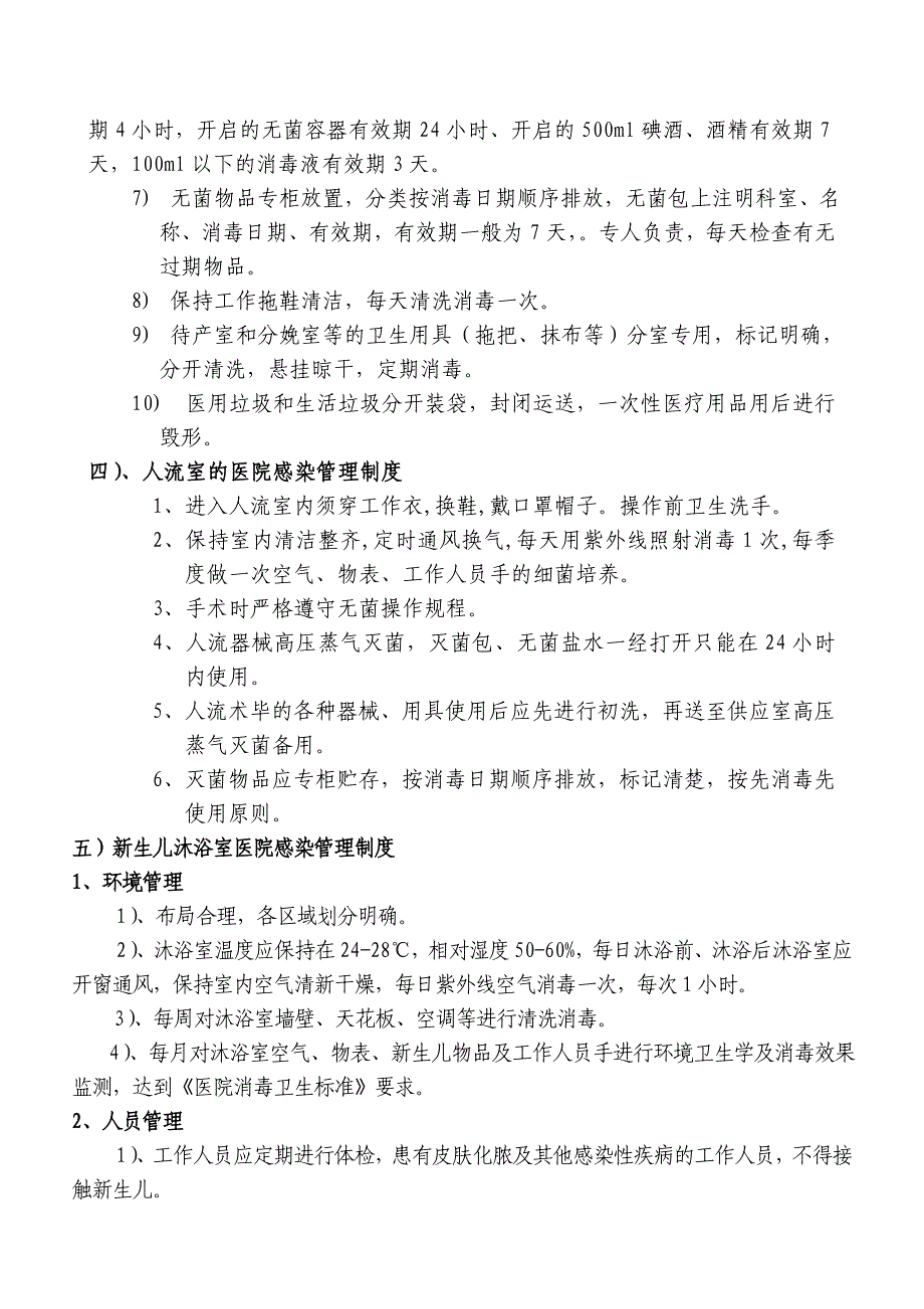 妇产科感染管理制度_第4页