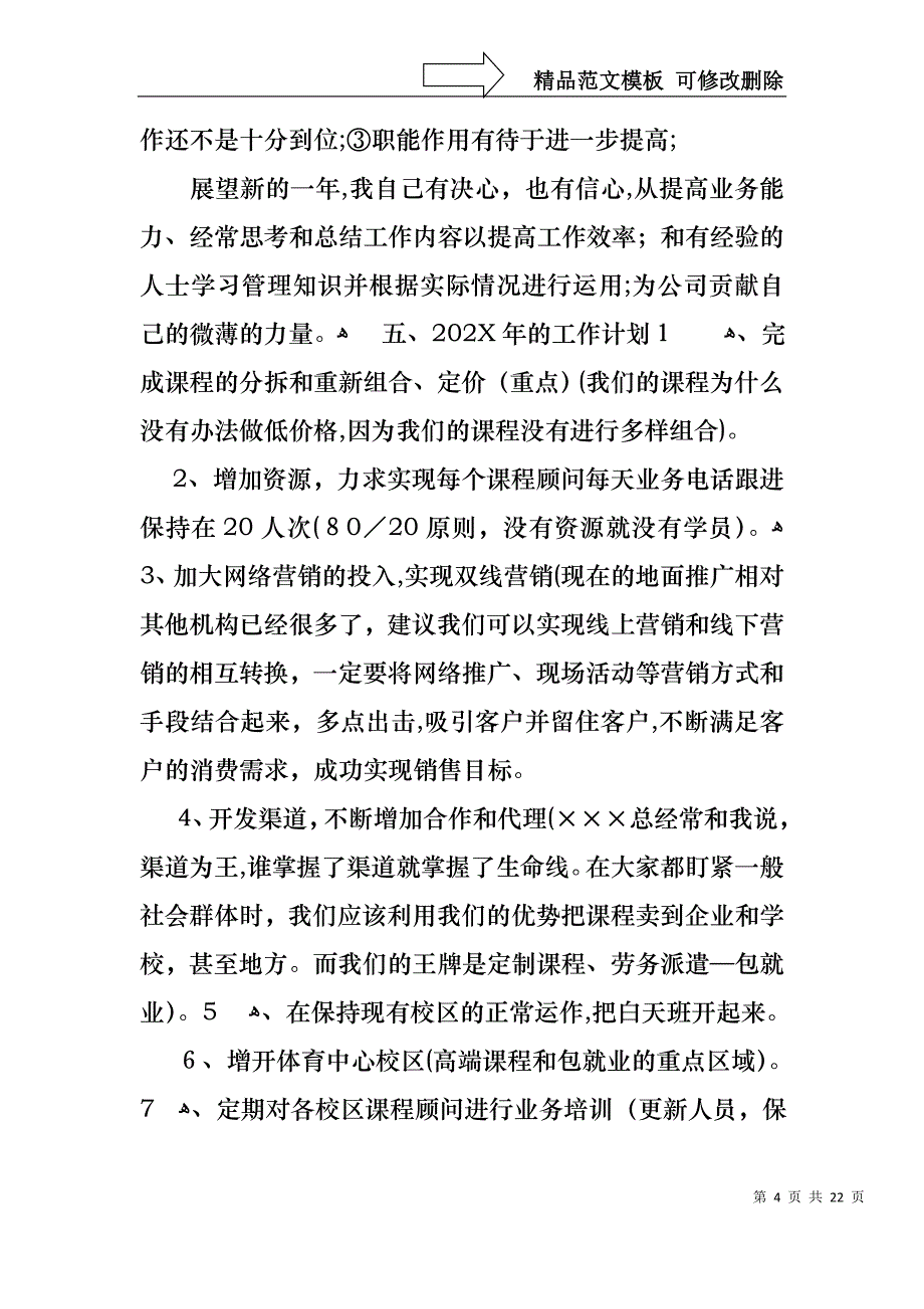 述职报告集锦6篇_第4页