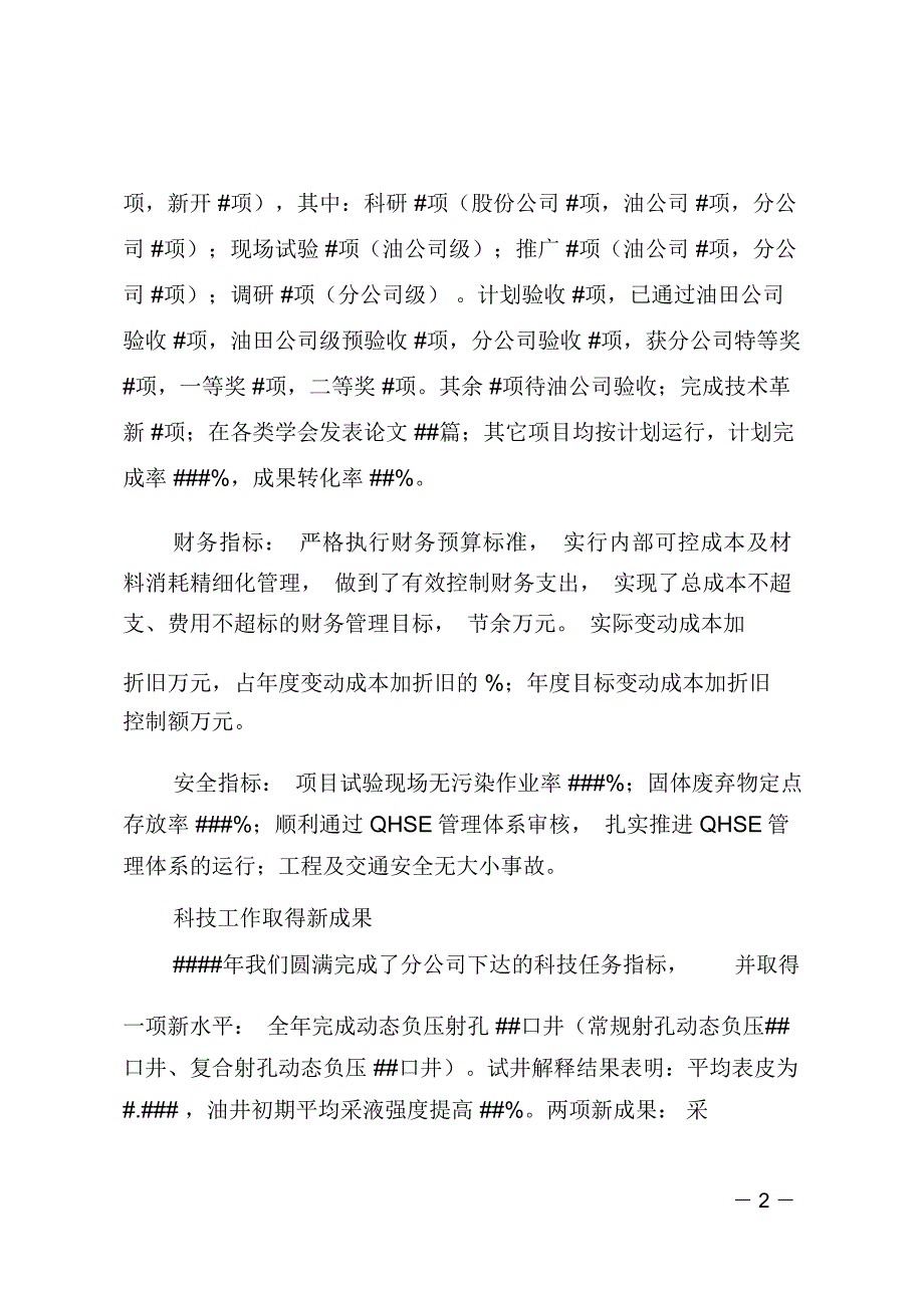 油田公司职代会工作报告_第2页