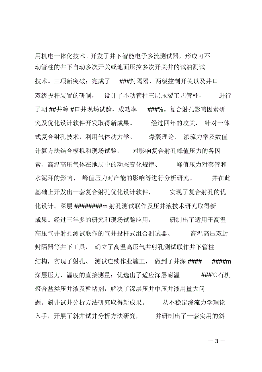 油田公司职代会工作报告_第3页