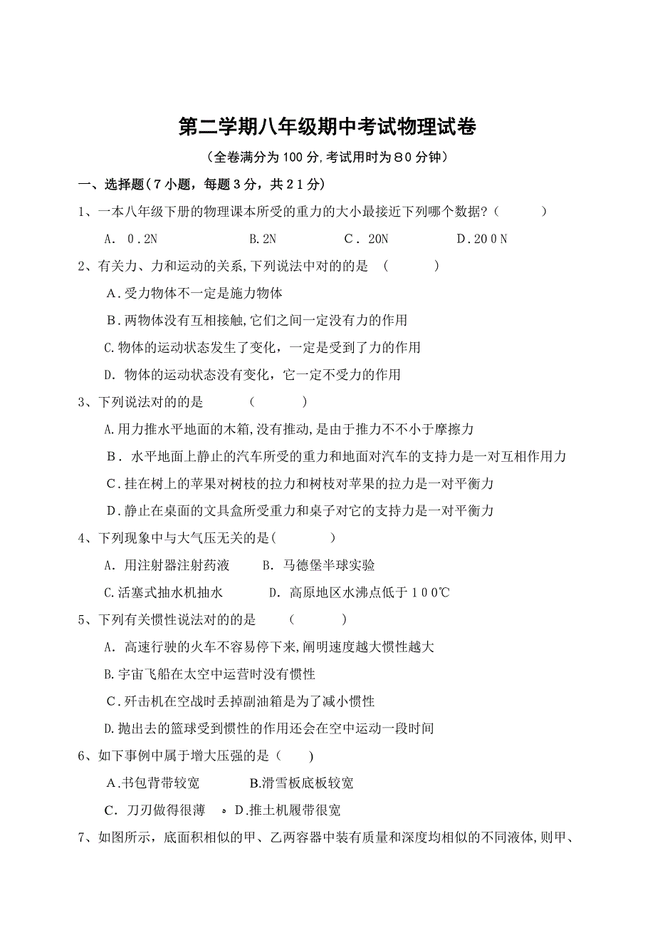 八年级物理下册期中考试卷_第1页