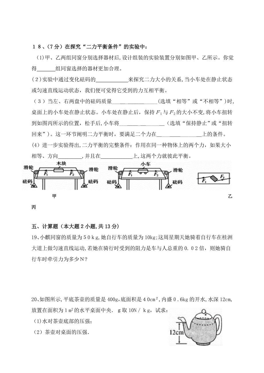 八年级物理下册期中考试卷_第5页